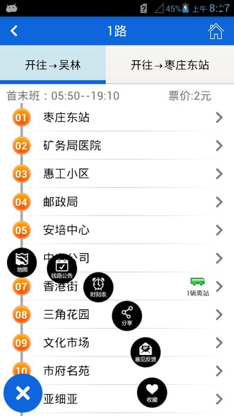 枣庄掌上公交客户端 v1.9 安卓最新版 1