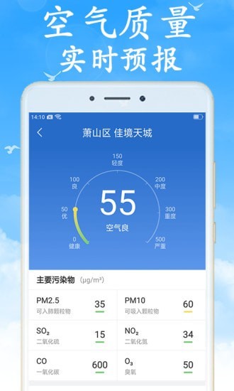 吉利天气截图