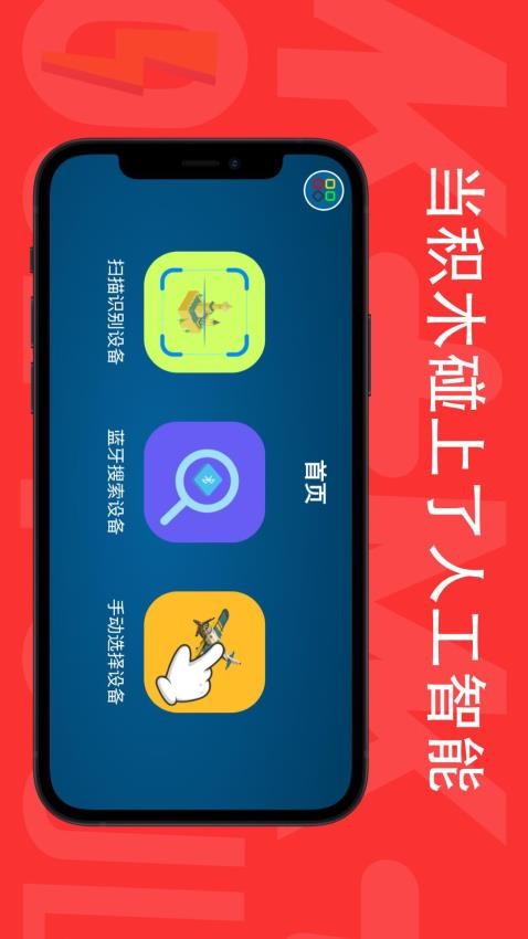 宇星积木加app截图