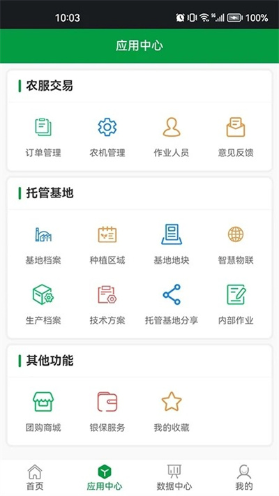 粤农服app截图