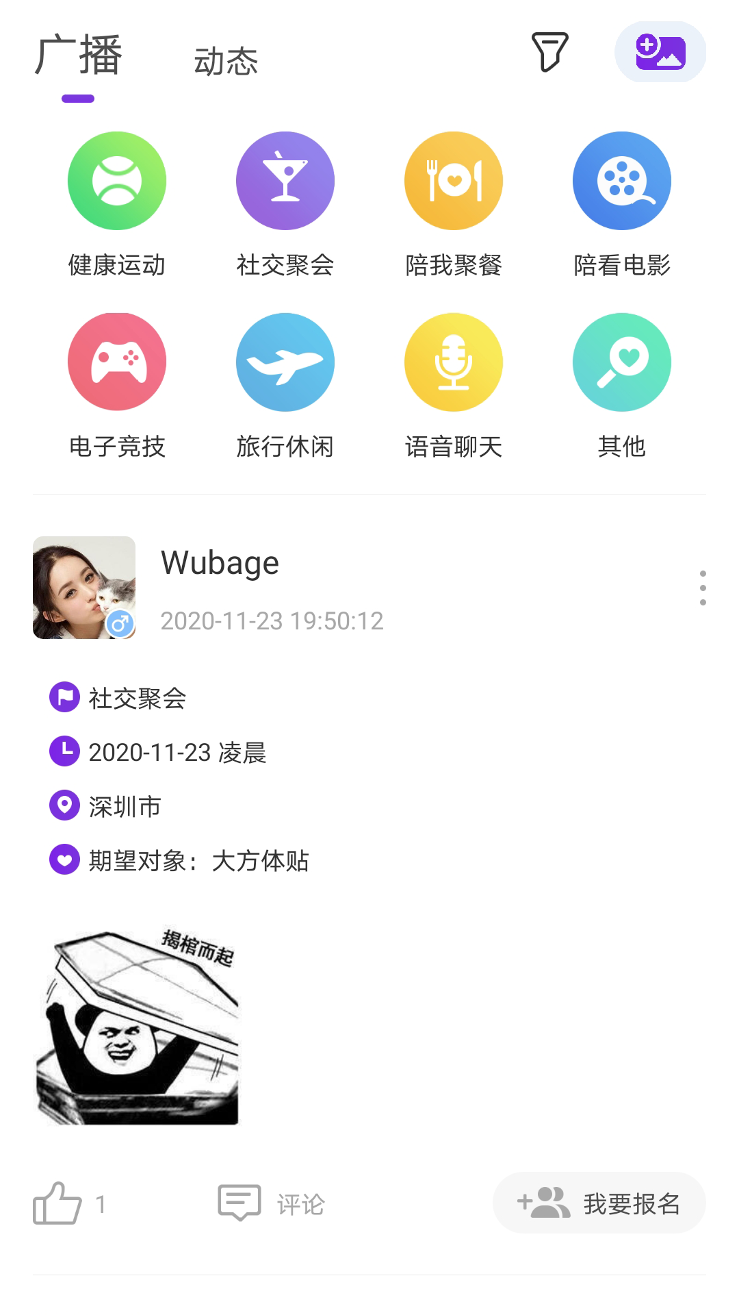 薇薇同城截图