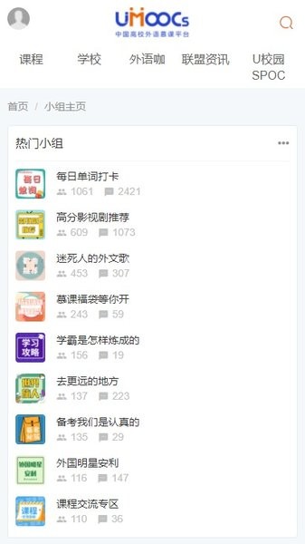 中国高校外语慕课平台手机端 v4.23.0截图