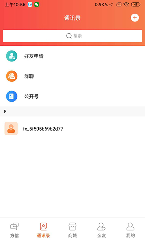 方信app(社交电商)截图