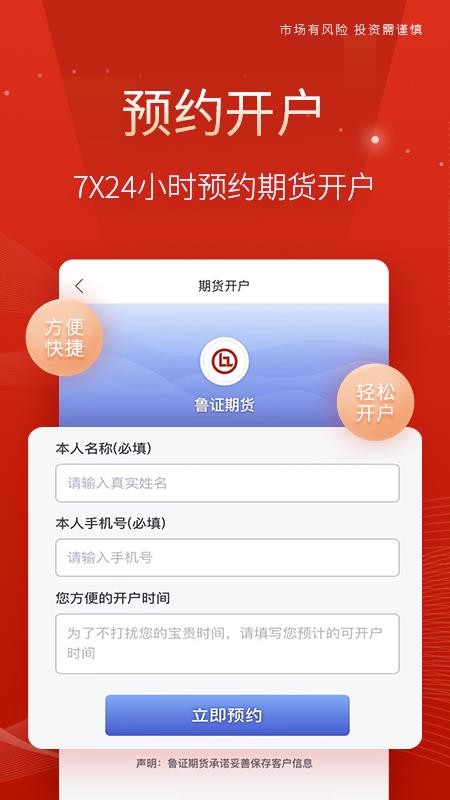 中泰期货开户app 3