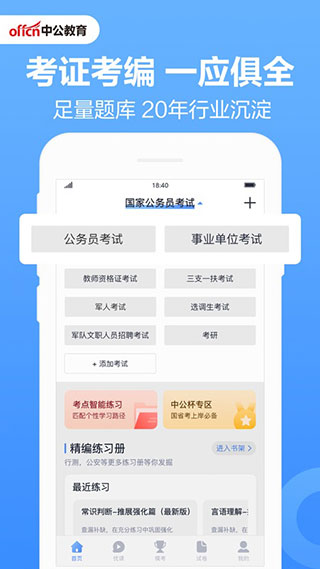 中公题库app 1