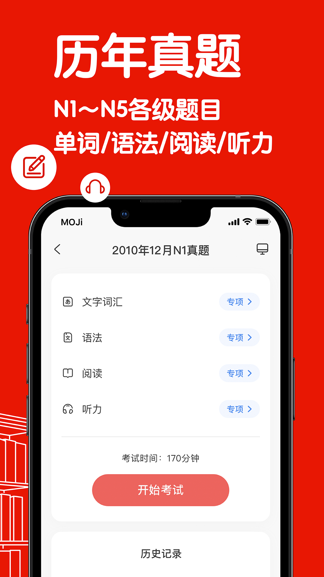 MOJiTest日语学习截图