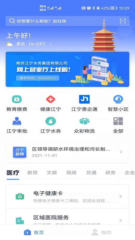 我的江宁app 1