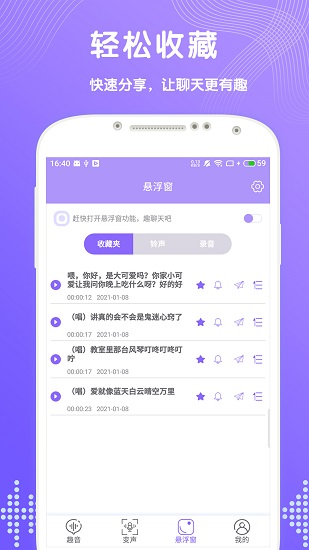 趣聊变声器app截图