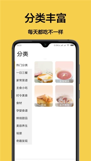 厨房菜谱app截图