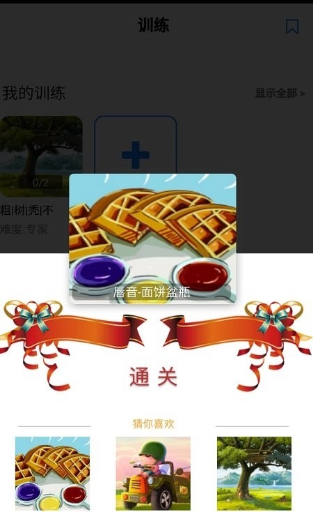 口才训练社APP 1