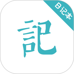 浅语日记app 6.6.01