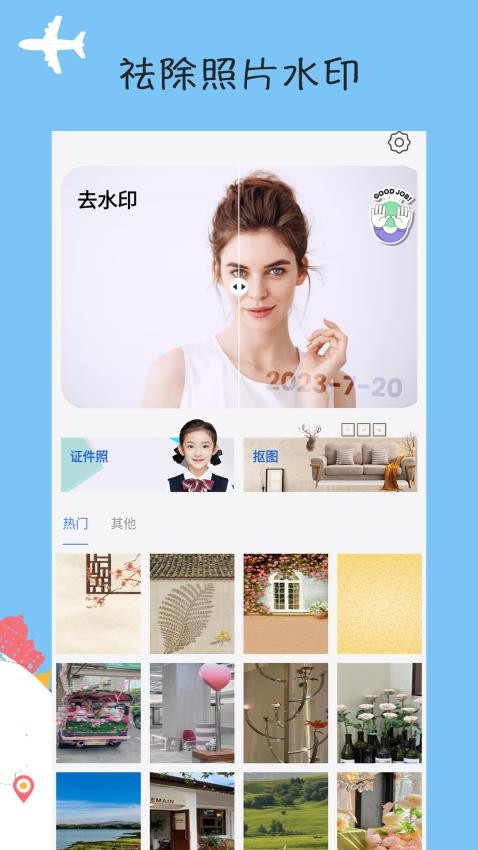 壹点抠图去水印app截图