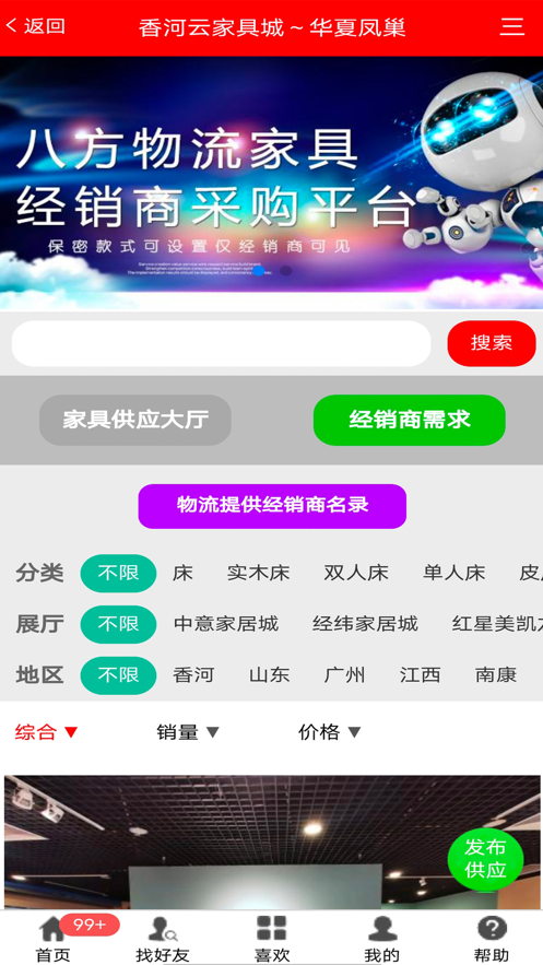 香河家具城最新版截图