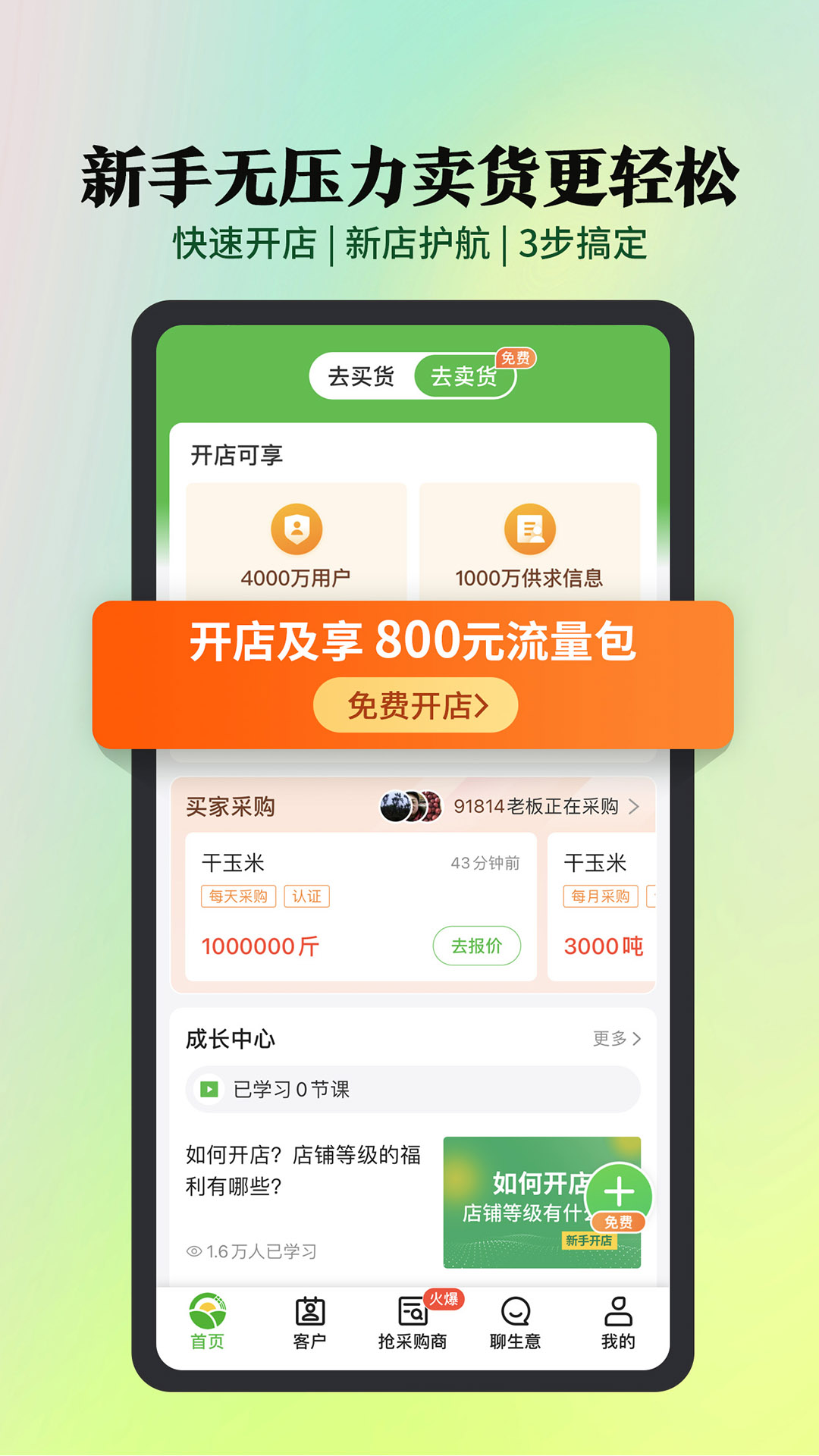 惠农网app截图