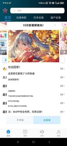 轻樱花截图