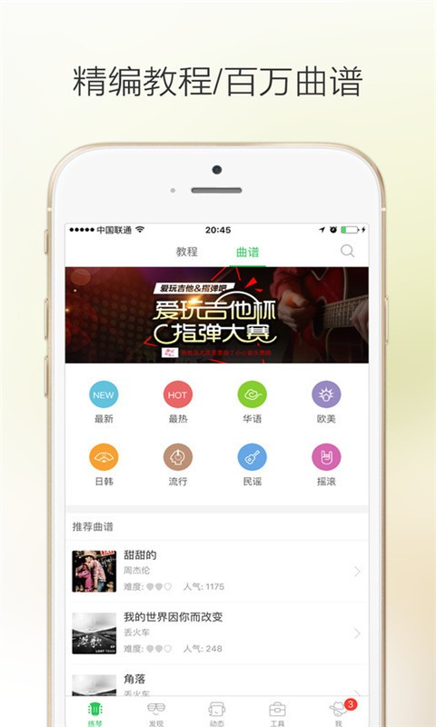 吉他堂app截图