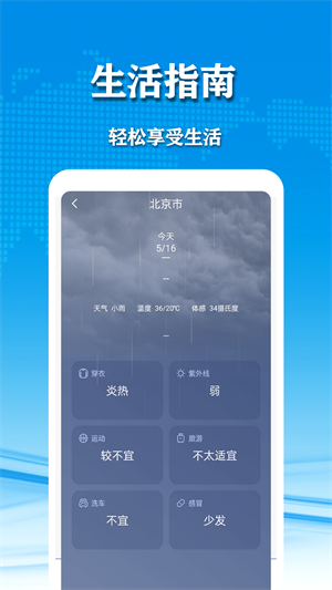 几何天气APP截图