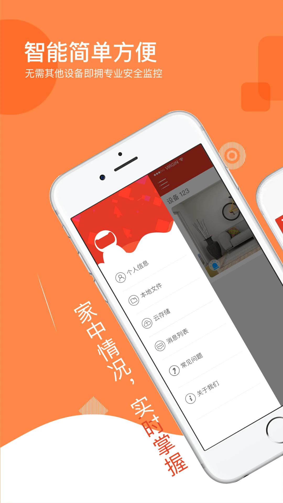 多多监控app截图