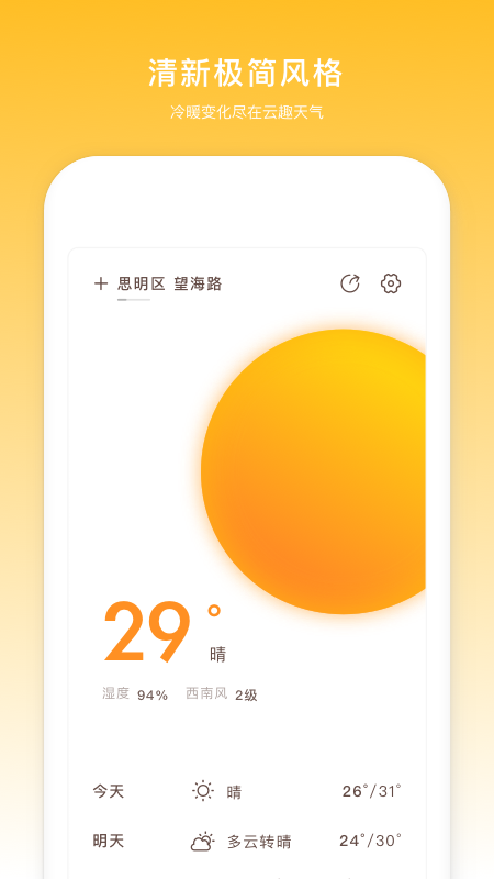 云趣实时天气预报2.1010截图