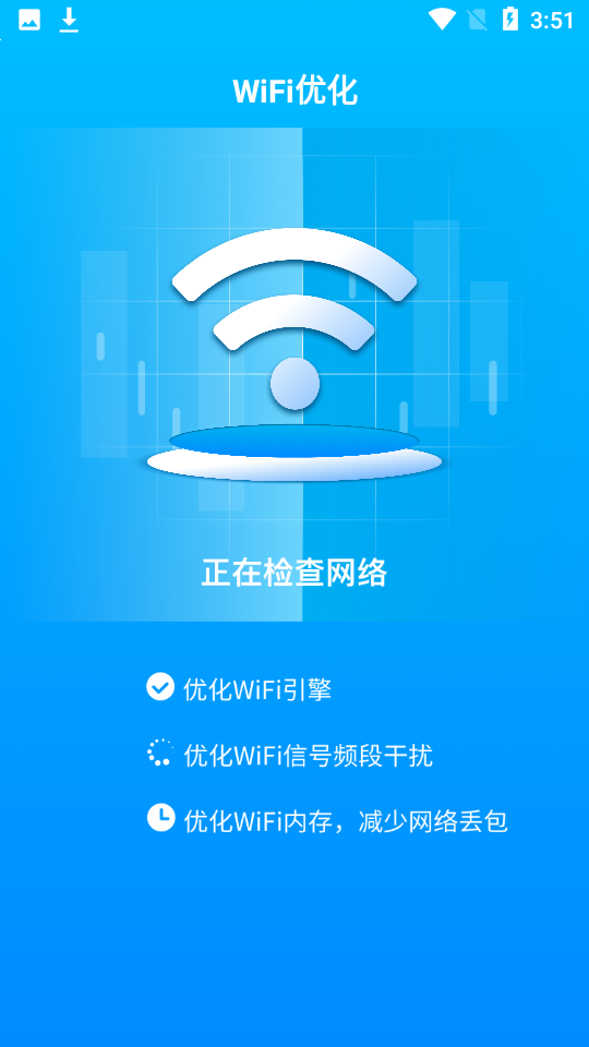 wifi随身宝最新版截图