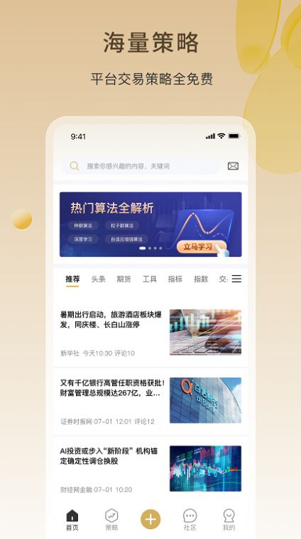 AI量化app截图