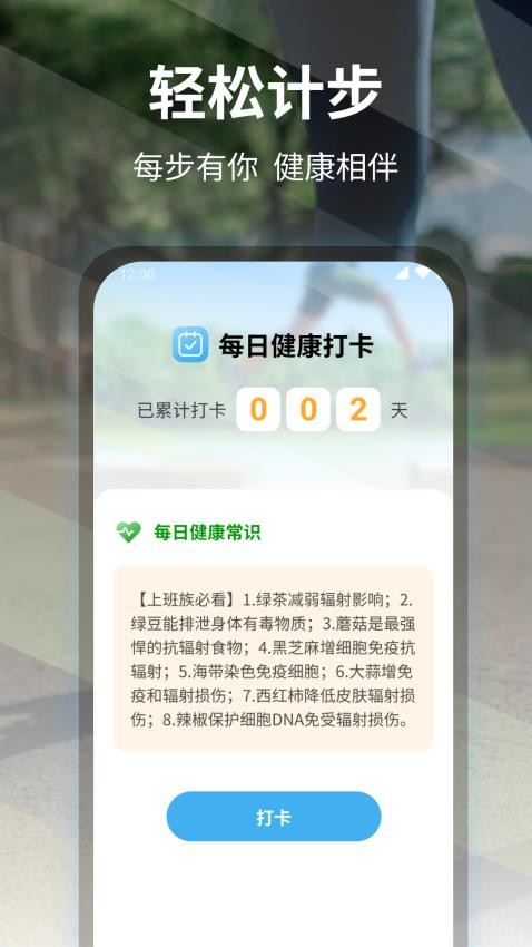 轻松计步APP2024截图