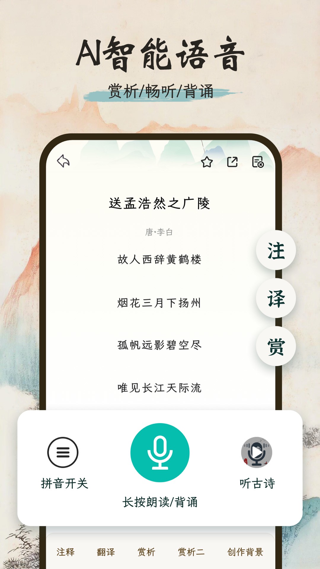 安卓一起读诗词appapp