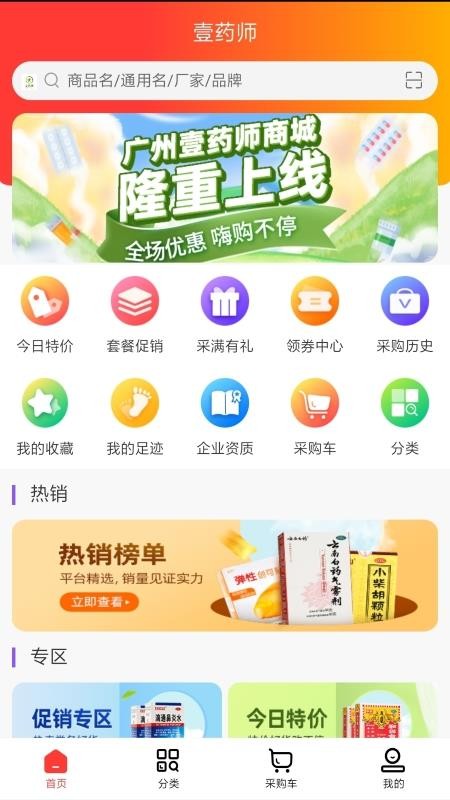 壹药师app v1.0 4