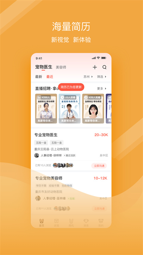 宠才宝app最新版截图