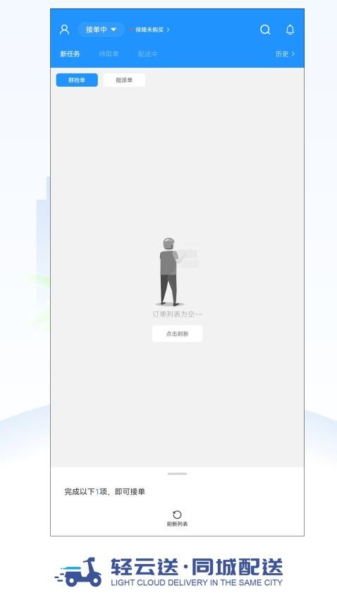 安卓轻云送骑手端免费版软件下载