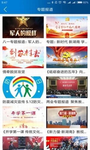 湖南教育电视台截图