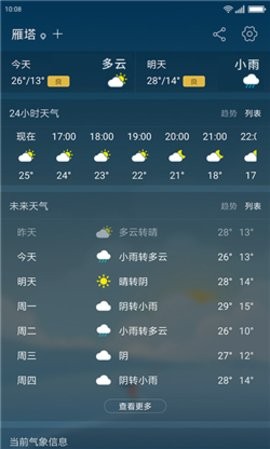 无忧天气预报截图