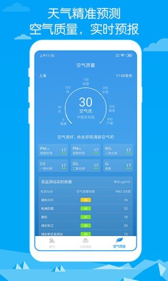 即墨天气预报15天查询app 3