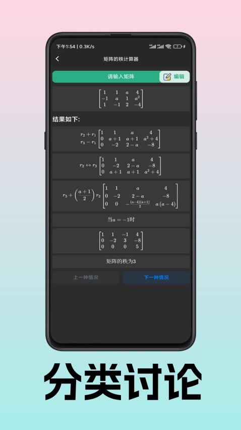 玩转线性代数app截图