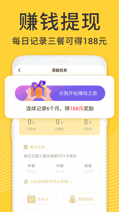 闪电减肥健身v1.1.9 截图