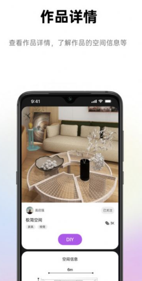 来Do空间设计app截图
