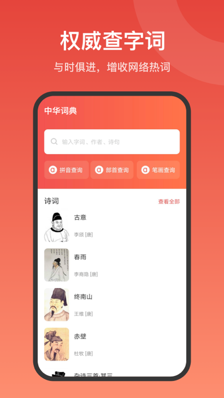 安卓中华词典app
