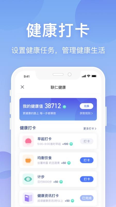 联仁慧康app 4