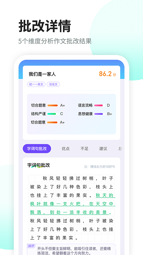 华云智学作文app截图