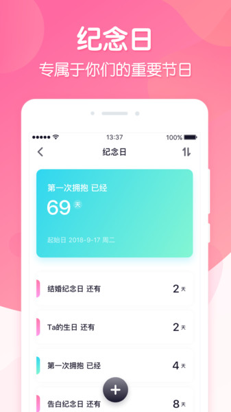 恋爱ing app 3