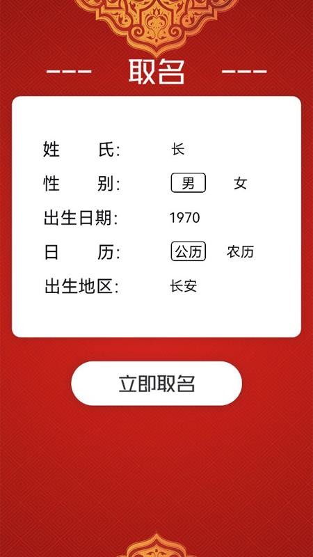 小孩取名截图