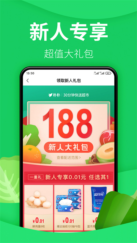 朴朴生鲜配送App截图