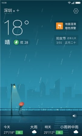 无忧天气预报截图