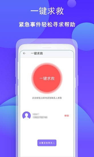 手机定位通寻人找人app截图