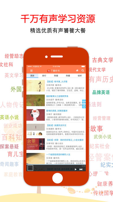 广雅听书app截图