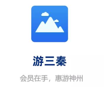 游三秦app 1