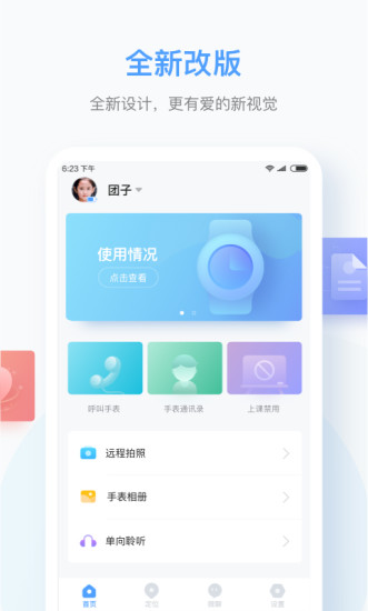 讯飞儿童手表app 1