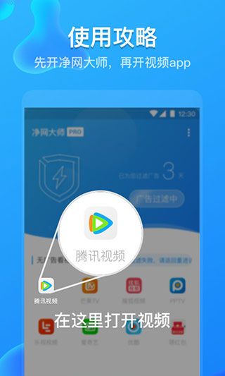 净网大师pro截图