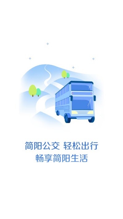 简阳公交截图