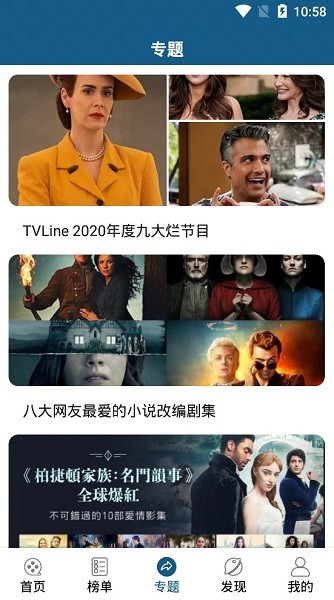 美剧天堂app手机版截图